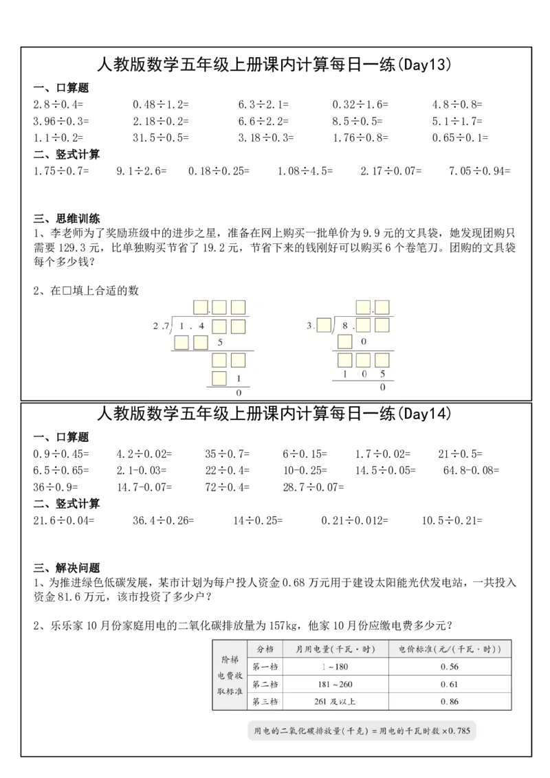 五年级上册数学课内计算每日一练（人教版）_五上数学25秋