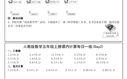五年级上册数学课内计算每日一练（人教版）_五上数学25秋