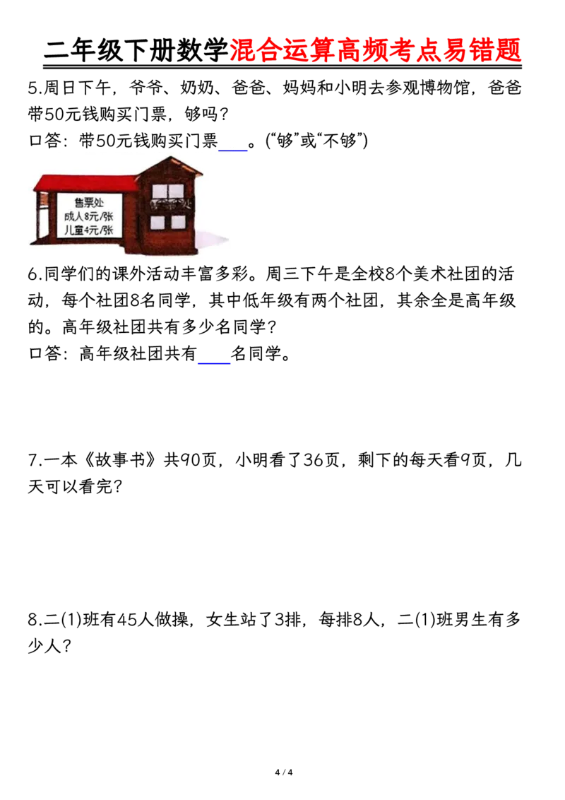 2108混合运算高频考点易错题-空白二下数学_二年级上下册资料_二年级下册小红书同款资料_二下数学_二下数学