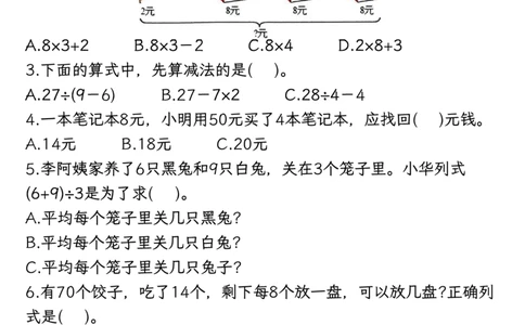 2108混合运算高频考点易错题-空白二下数学_二年级上下册资料_二年级下册小红书同款资料_二下数学_二下数学