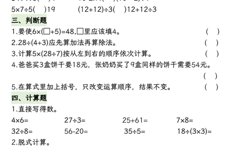 2108混合运算高频考点易错题-空白二下数学_二年级上下册资料_二年级下册小红书同款资料_二下数学_二下数学