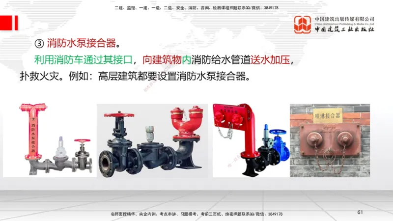 A12节：3.6消防工程施工技术（12.19）_2026年一级建造师_2026年一建机电_2025年一建机电SVIP_02-基础精讲✿高端面授✿深度强化_05-机电《两轮基础直播》闫娜JGS_讲义