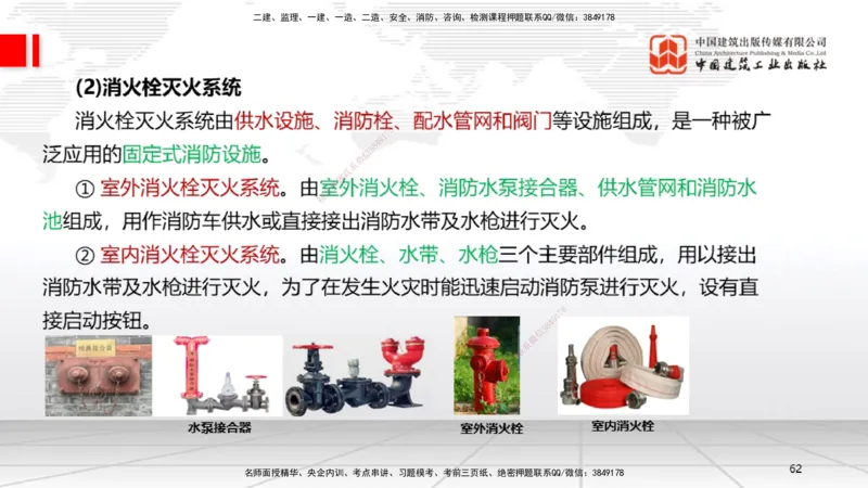 A12节：3.6消防工程施工技术（12.19）_2026年一级建造师_2026年一建机电_2025年一建机电SVIP_02-基础精讲✿高端面授✿深度强化_05-机电《两轮基础直播》闫娜JGS_讲义