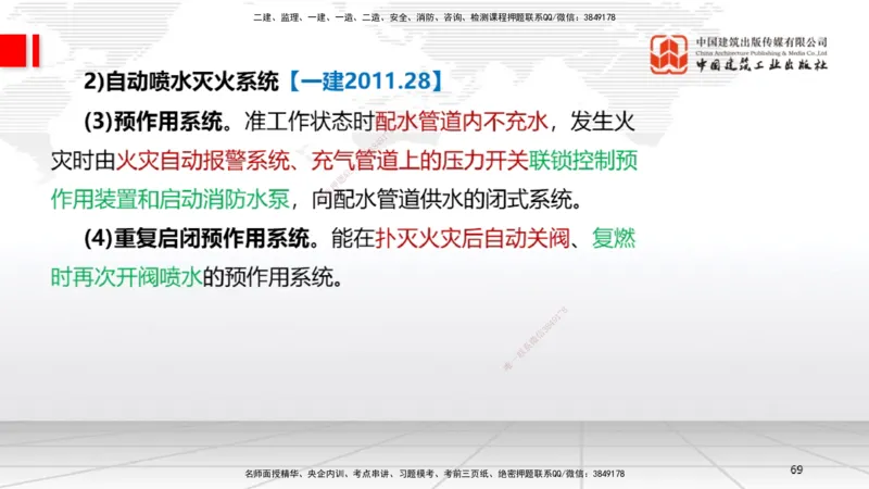 A12节：3.6消防工程施工技术（12.19）_2026年一级建造师_2026年一建机电_2025年一建机电SVIP_02-基础精讲✿高端面授✿深度强化_05-机电《两轮基础直播》闫娜JGS_讲义