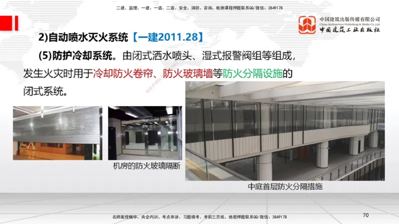 A12节：3.6消防工程施工技术（12.19）_2026年一级建造师_2026年一建机电_2025年一建机电SVIP_02-基础精讲✿高端面授✿深度强化_05-机电《两轮基础直播》闫娜JGS_讲义