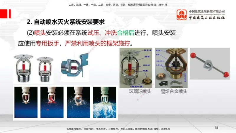 A12节：3.6消防工程施工技术（12.19）_2026年一级建造师_2026年一建机电_2025年一建机电SVIP_02-基础精讲✿高端面授✿深度强化_05-机电《两轮基础直播》闫娜JGS_讲义