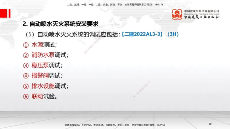A12节：3.6消防工程施工技术（12.19）_2026年一级建造师_2026年一建机电_2025年一建机电SVIP_02-基础精讲✿高端面授✿深度强化_05-机电《两轮基础直播》闫娜JGS_讲义