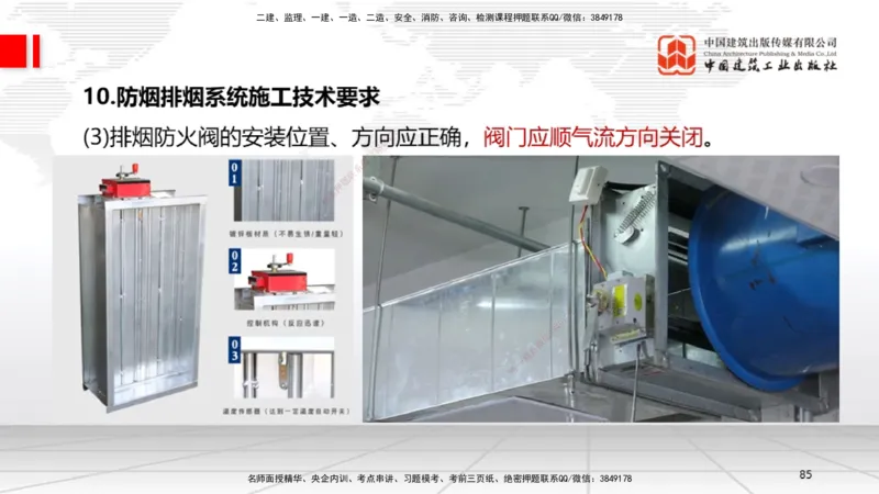 A12节：3.6消防工程施工技术（12.19）_2026年一级建造师_2026年一建机电_2025年一建机电SVIP_02-基础精讲✿高端面授✿深度强化_05-机电《两轮基础直播》闫娜JGS_讲义