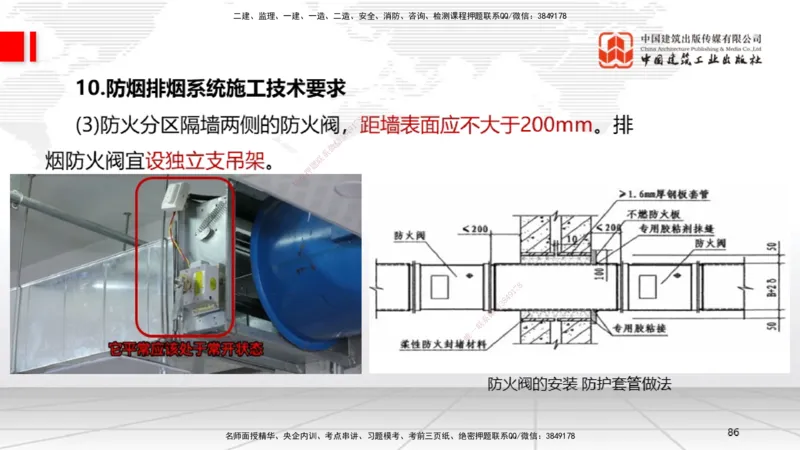 A12节：3.6消防工程施工技术（12.19）_2026年一级建造师_2026年一建机电_2025年一建机电SVIP_02-基础精讲✿高端面授✿深度强化_05-机电《两轮基础直播》闫娜JGS_讲义