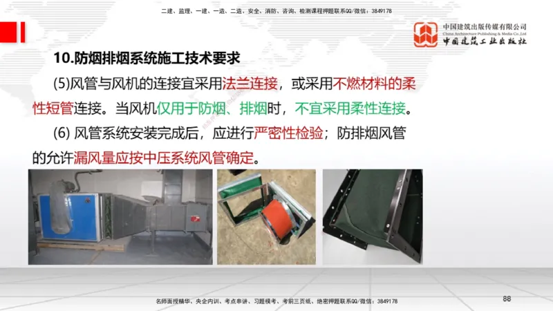 A12节：3.6消防工程施工技术（12.19）_2026年一级建造师_2026年一建机电_2025年一建机电SVIP_02-基础精讲✿高端面授✿深度强化_05-机电《两轮基础直播》闫娜JGS_讲义