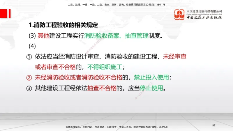 A12节：3.6消防工程施工技术（12.19）_2026年一级建造师_2026年一建机电_2025年一建机电SVIP_02-基础精讲✿高端面授✿深度强化_05-机电《两轮基础直播》闫娜JGS_讲义