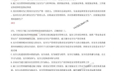 61.61-第7章-7.2-施工安全管理体系及基本制度（一）_2026年一级建造师_2026年一建管理_2025年一建管理SVIP_03-习题精析✿实战特训✿模考通关_38-管理《高频考题400题》关宇SMR