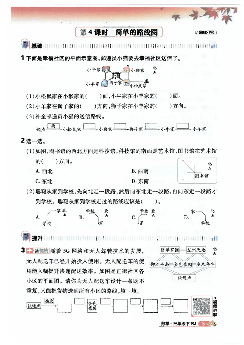 25小学必刷题数学三年级下RJ_三年级上下册资料_53黄冈多个品牌系列资料_数学