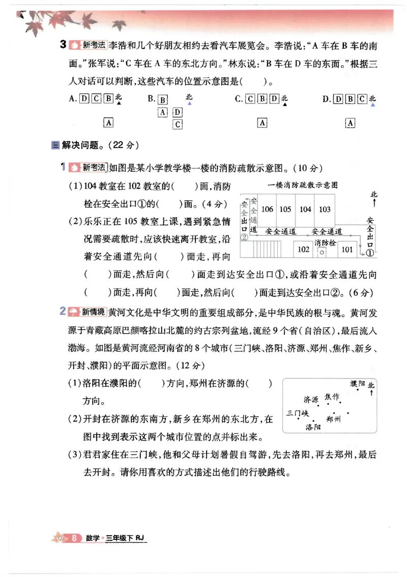 25小学必刷题数学三年级下RJ_三年级上下册资料_53黄冈多个品牌系列资料_数学