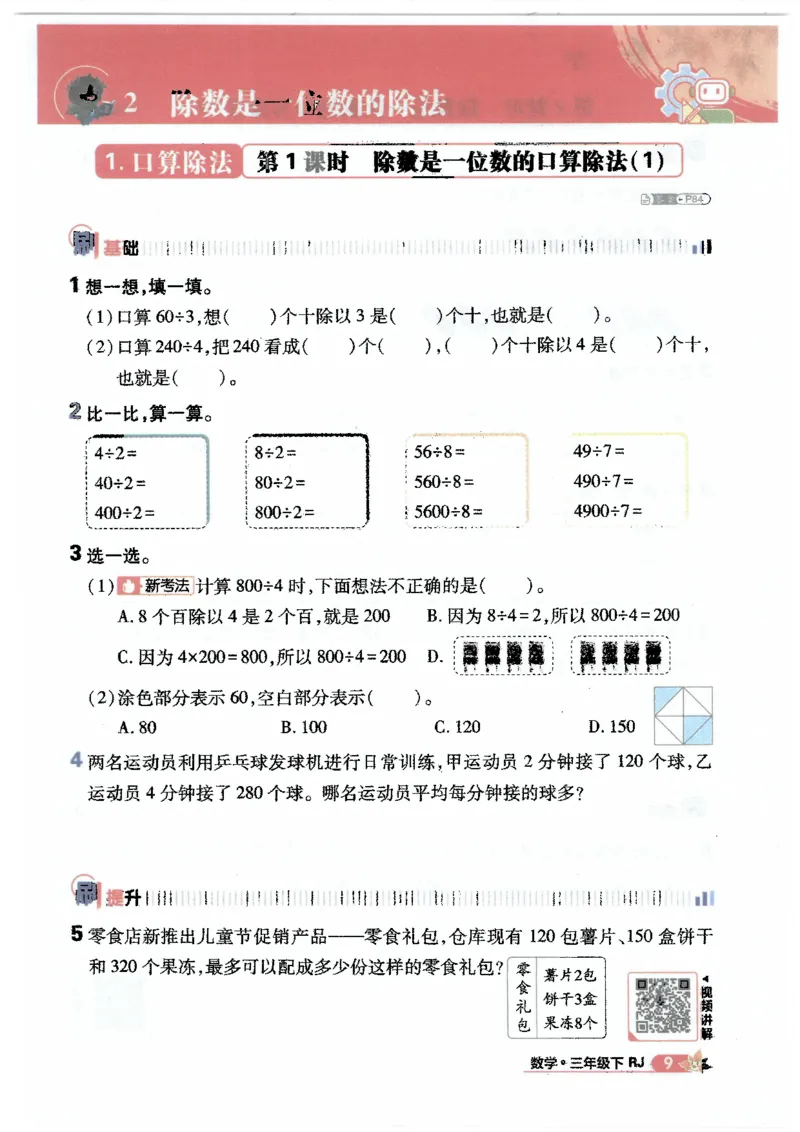 25小学必刷题数学三年级下RJ_三年级上下册资料_53黄冈多个品牌系列资料_数学