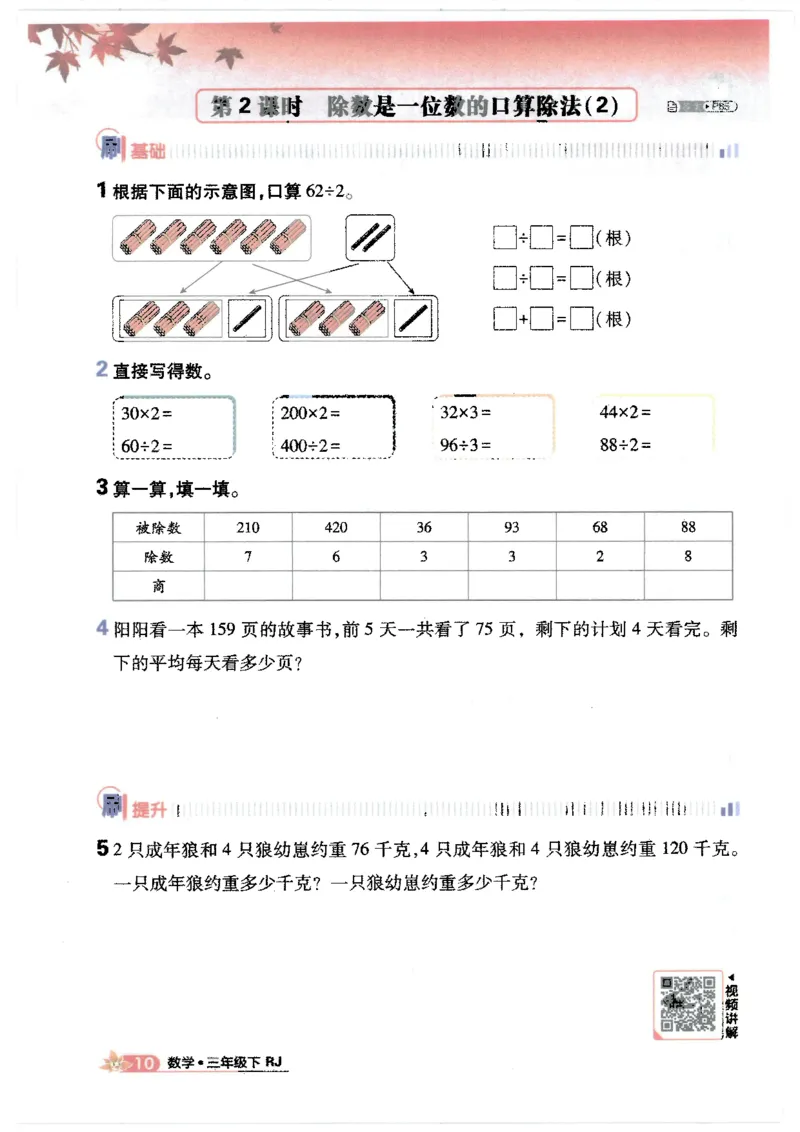 25小学必刷题数学三年级下RJ_三年级上下册资料_53黄冈多个品牌系列资料_数学