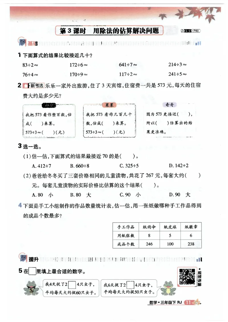 25小学必刷题数学三年级下RJ_三年级上下册资料_53黄冈多个品牌系列资料_数学