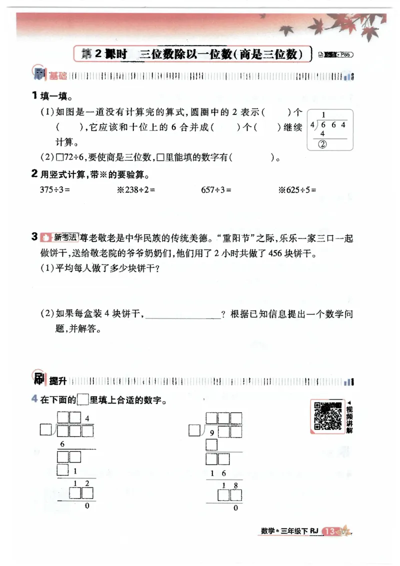 25小学必刷题数学三年级下RJ_三年级上下册资料_53黄冈多个品牌系列资料_数学