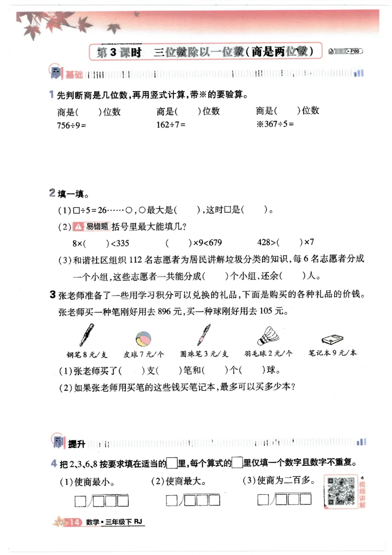 25小学必刷题数学三年级下RJ_三年级上下册资料_53黄冈多个品牌系列资料_数学