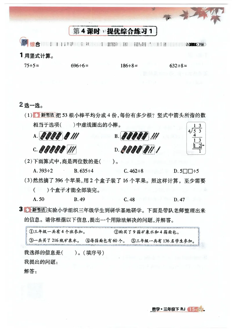 25小学必刷题数学三年级下RJ_三年级上下册资料_53黄冈多个品牌系列资料_数学