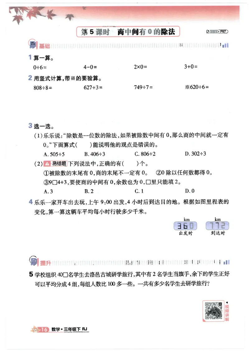 25小学必刷题数学三年级下RJ_三年级上下册资料_53黄冈多个品牌系列资料_数学