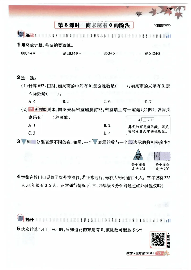 25小学必刷题数学三年级下RJ_三年级上下册资料_53黄冈多个品牌系列资料_数学