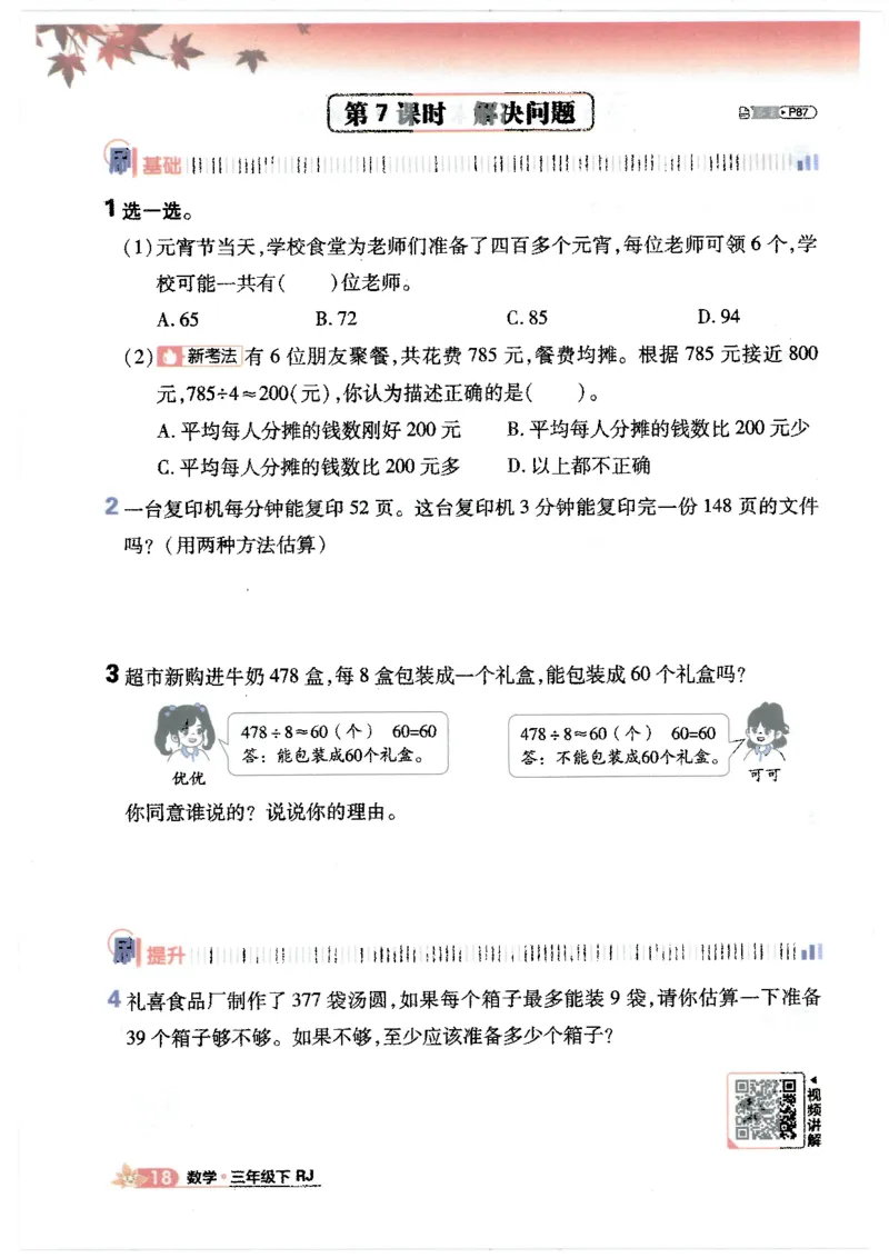 25小学必刷题数学三年级下RJ_三年级上下册资料_53黄冈多个品牌系列资料_数学