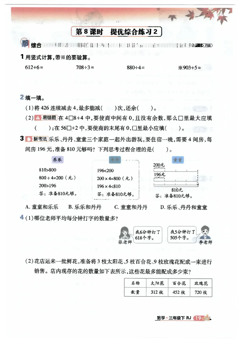 25小学必刷题数学三年级下RJ_三年级上下册资料_53黄冈多个品牌系列资料_数学