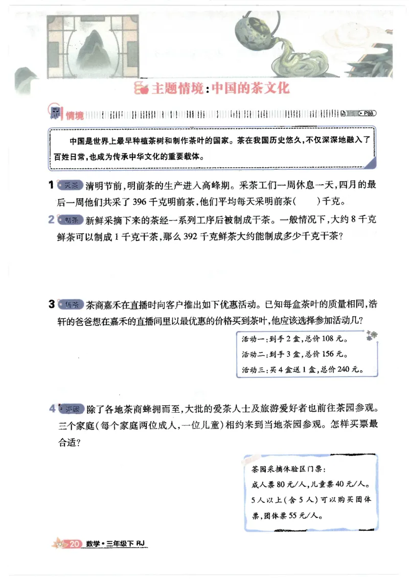 25小学必刷题数学三年级下RJ_三年级上下册资料_53黄冈多个品牌系列资料_数学