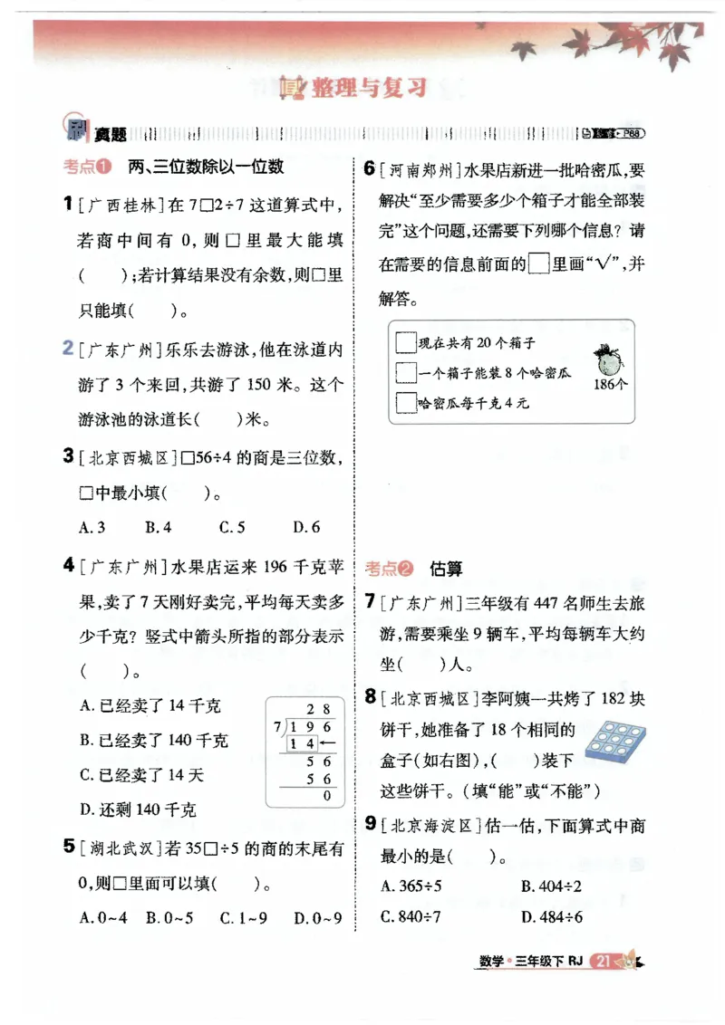 25小学必刷题数学三年级下RJ_三年级上下册资料_53黄冈多个品牌系列资料_数学