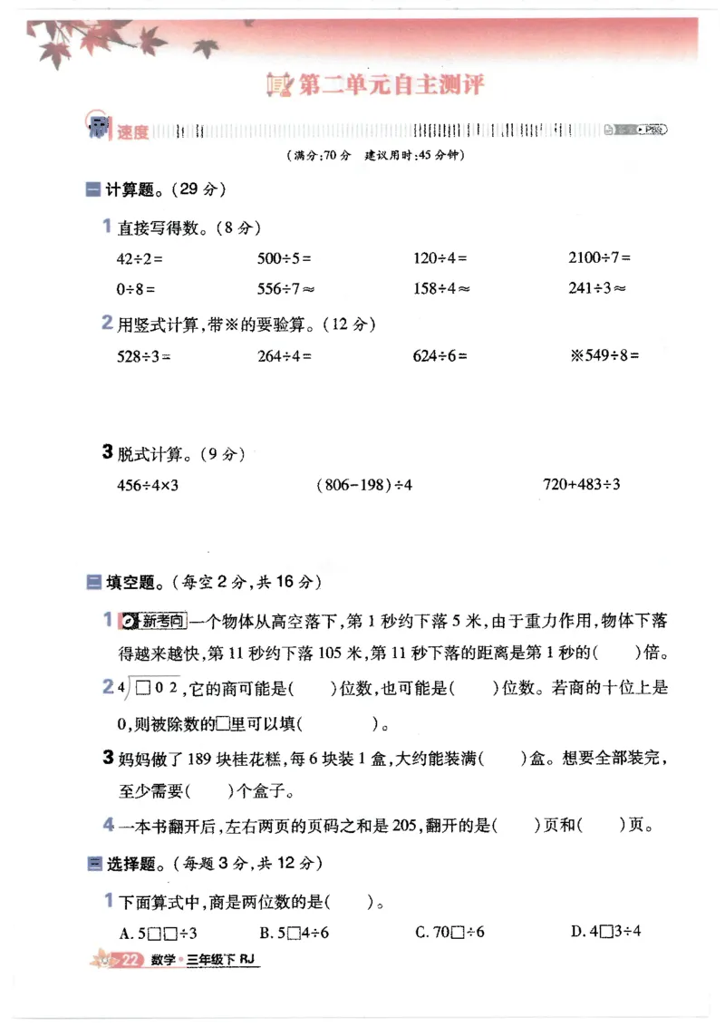 25小学必刷题数学三年级下RJ_三年级上下册资料_53黄冈多个品牌系列资料_数学