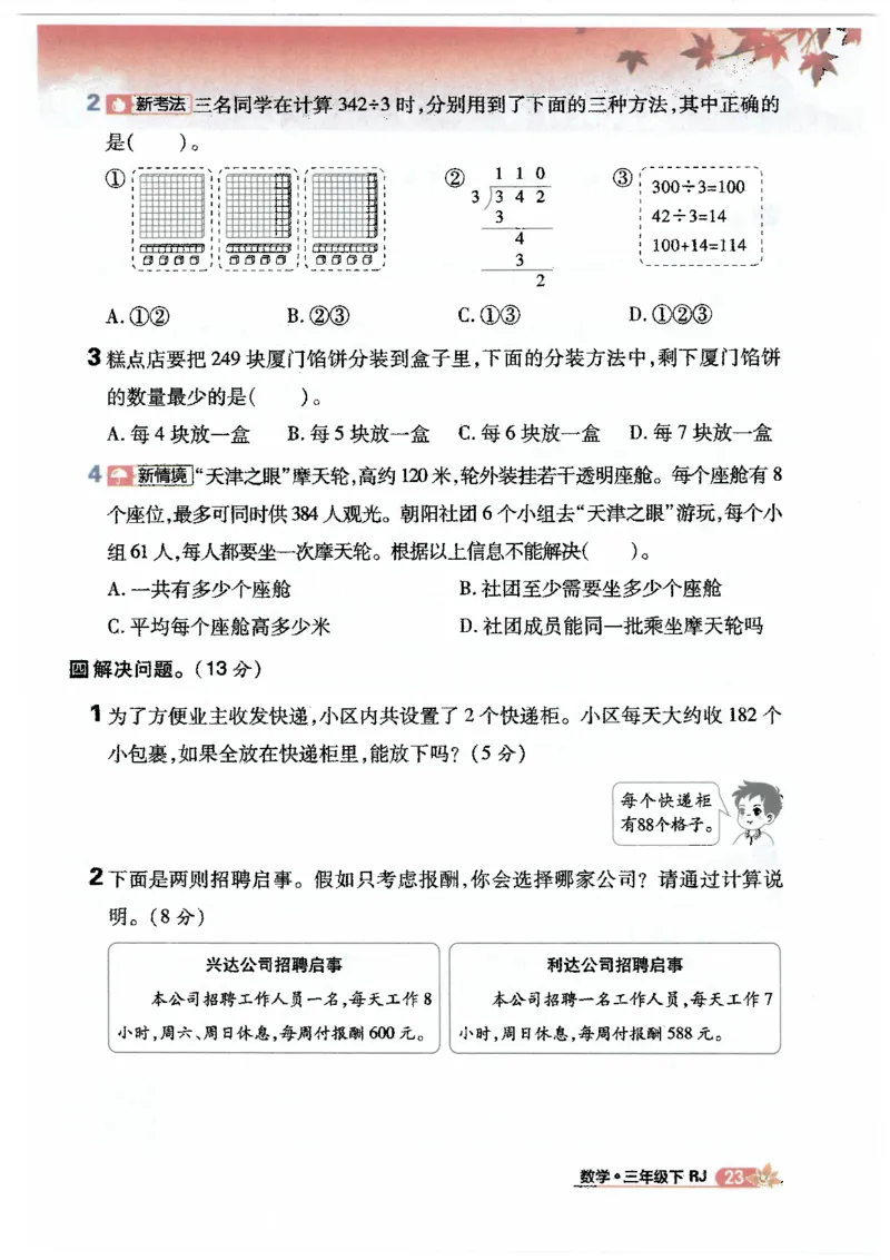 25小学必刷题数学三年级下RJ_三年级上下册资料_53黄冈多个品牌系列资料_数学