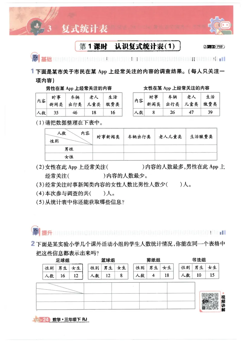 25小学必刷题数学三年级下RJ_三年级上下册资料_53黄冈多个品牌系列资料_数学