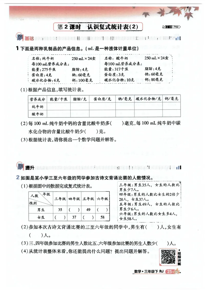 25小学必刷题数学三年级下RJ_三年级上下册资料_53黄冈多个品牌系列资料_数学