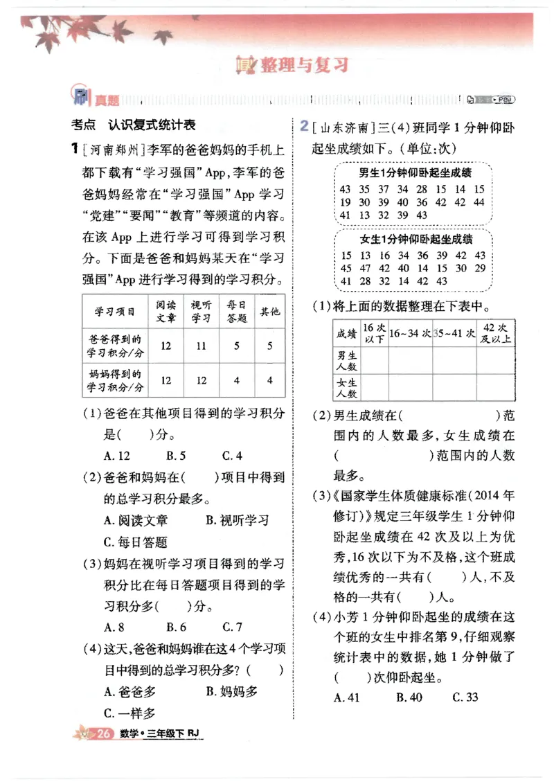 25小学必刷题数学三年级下RJ_三年级上下册资料_53黄冈多个品牌系列资料_数学