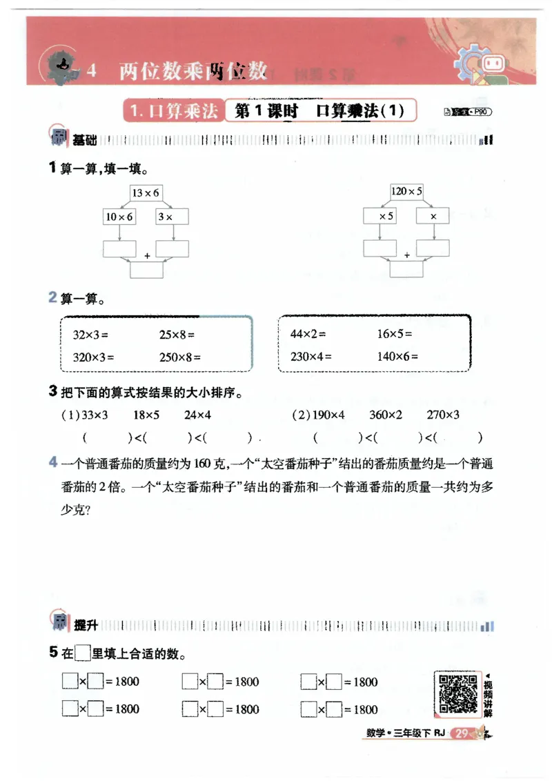 25小学必刷题数学三年级下RJ_三年级上下册资料_53黄冈多个品牌系列资料_数学