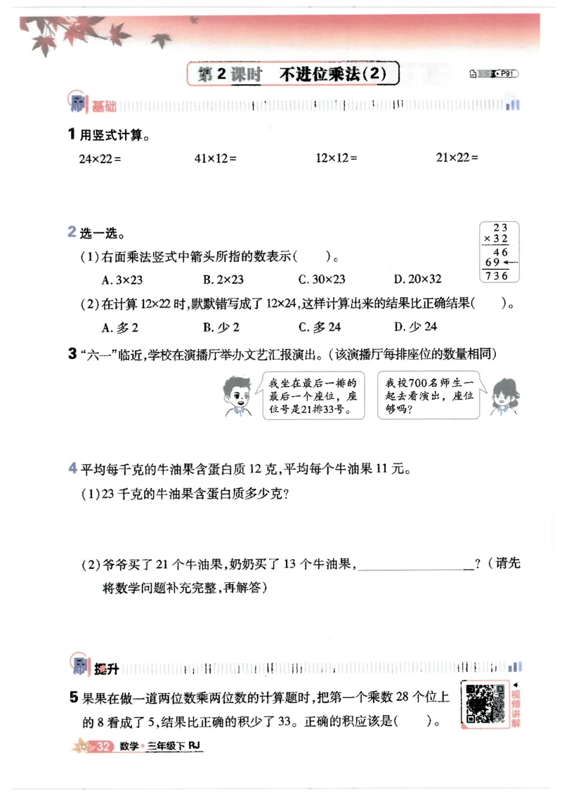 25小学必刷题数学三年级下RJ_三年级上下册资料_53黄冈多个品牌系列资料_数学