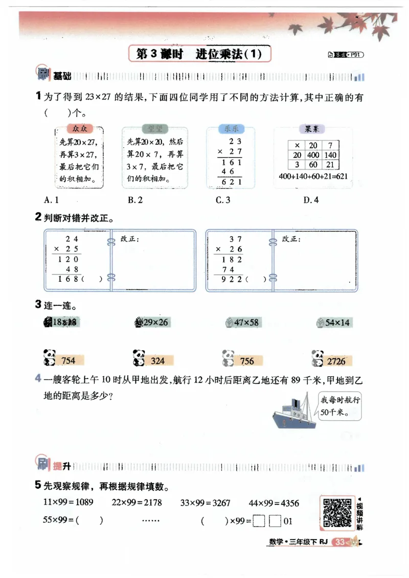 25小学必刷题数学三年级下RJ_三年级上下册资料_53黄冈多个品牌系列资料_数学