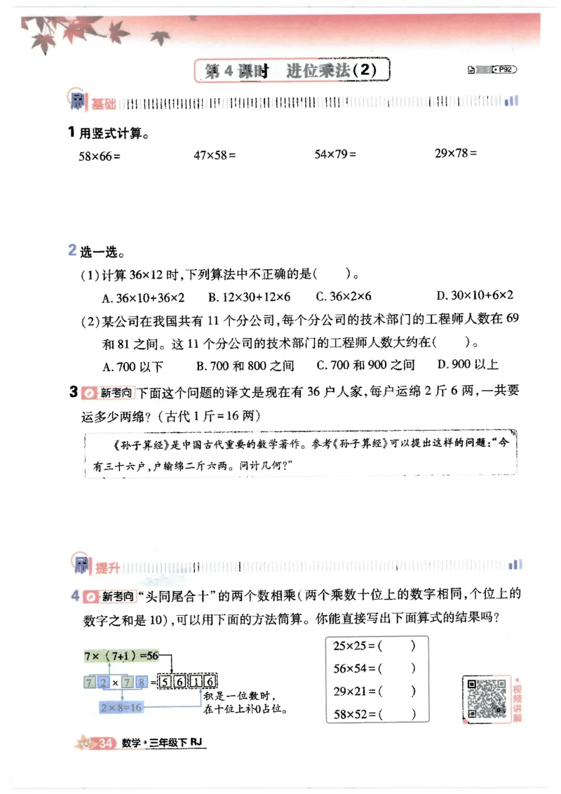 25小学必刷题数学三年级下RJ_三年级上下册资料_53黄冈多个品牌系列资料_数学