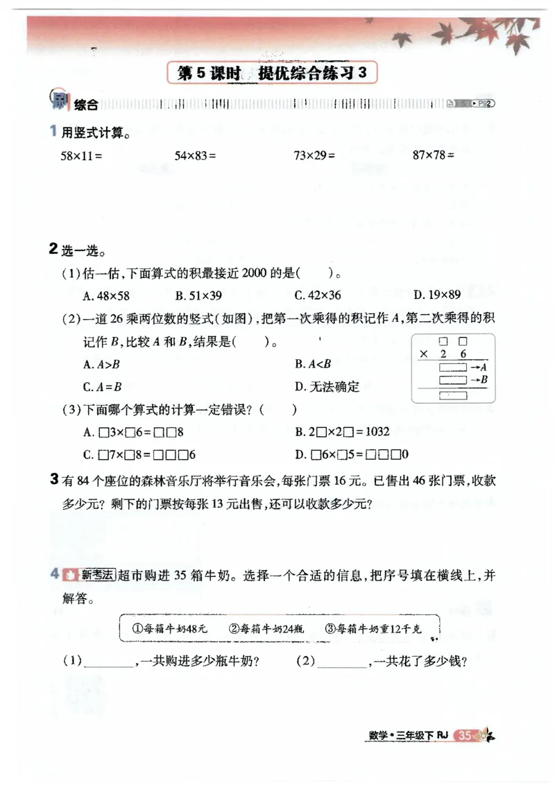 25小学必刷题数学三年级下RJ_三年级上下册资料_53黄冈多个品牌系列资料_数学