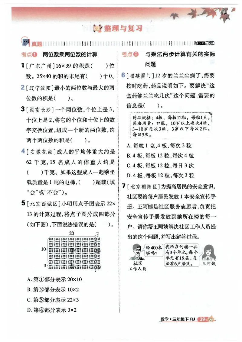 25小学必刷题数学三年级下RJ_三年级上下册资料_53黄冈多个品牌系列资料_数学