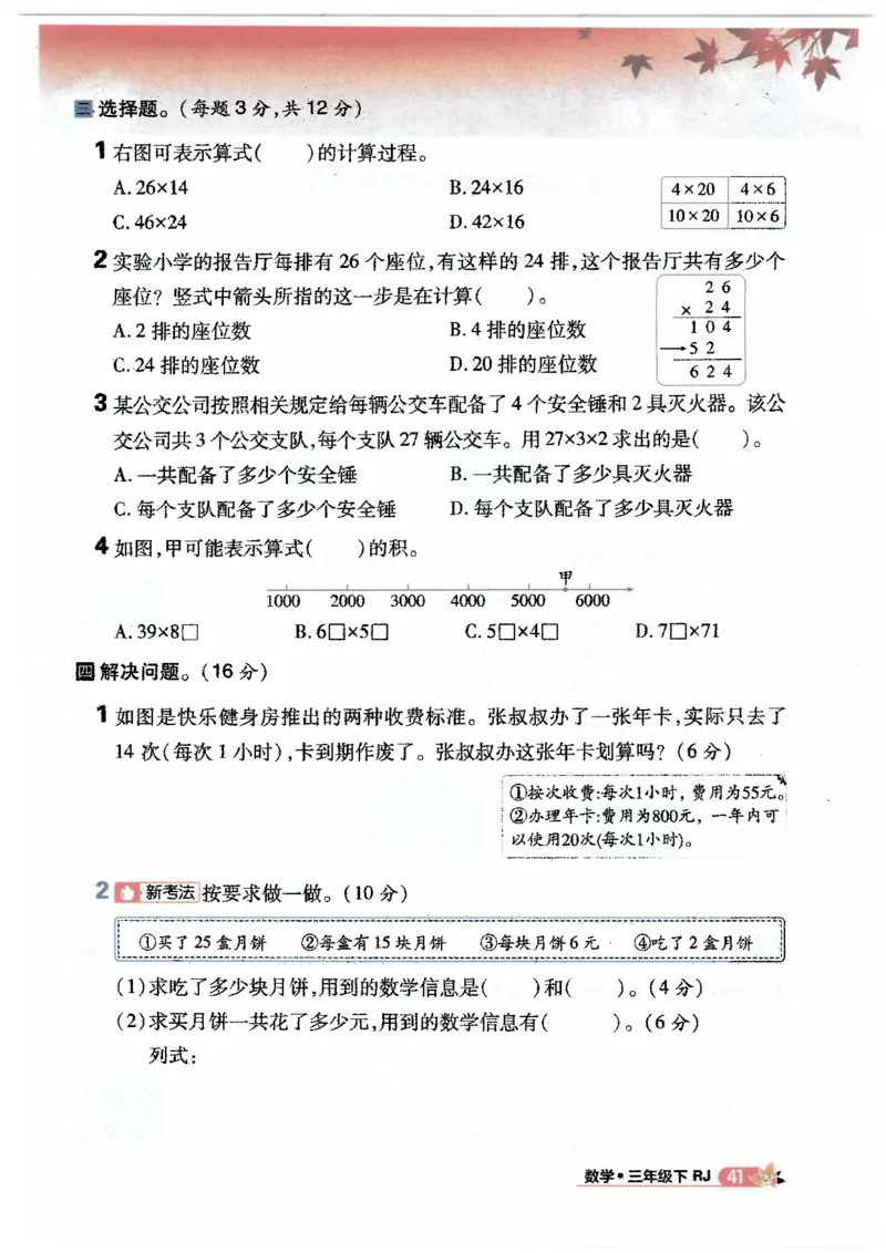 25小学必刷题数学三年级下RJ_三年级上下册资料_53黄冈多个品牌系列资料_数学