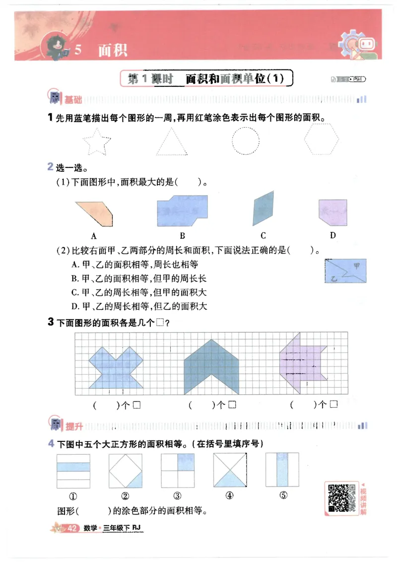 25小学必刷题数学三年级下RJ_三年级上下册资料_53黄冈多个品牌系列资料_数学