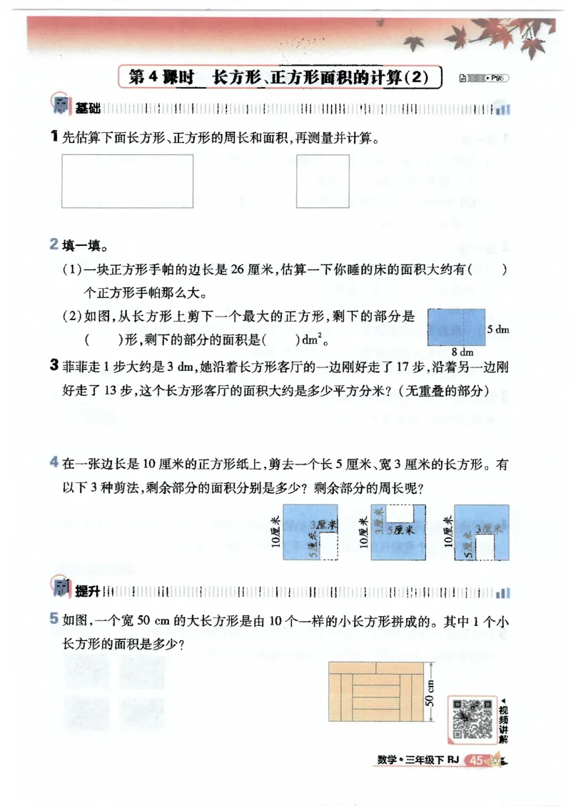 25小学必刷题数学三年级下RJ_三年级上下册资料_53黄冈多个品牌系列资料_数学