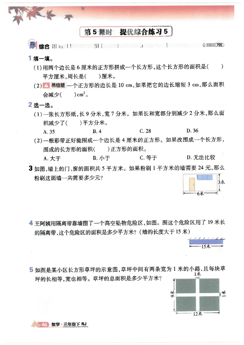25小学必刷题数学三年级下RJ_三年级上下册资料_53黄冈多个品牌系列资料_数学