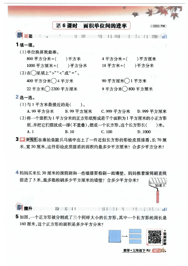 25小学必刷题数学三年级下RJ_三年级上下册资料_53黄冈多个品牌系列资料_数学