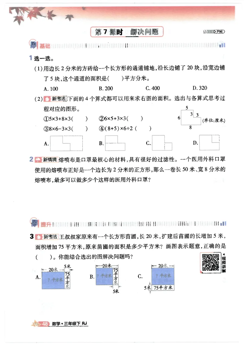 25小学必刷题数学三年级下RJ_三年级上下册资料_53黄冈多个品牌系列资料_数学
