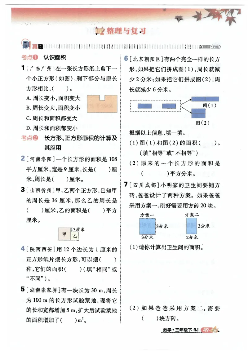 25小学必刷题数学三年级下RJ_三年级上下册资料_53黄冈多个品牌系列资料_数学