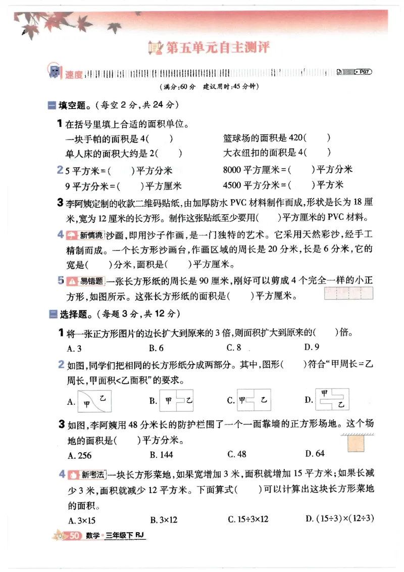 25小学必刷题数学三年级下RJ_三年级上下册资料_53黄冈多个品牌系列资料_数学