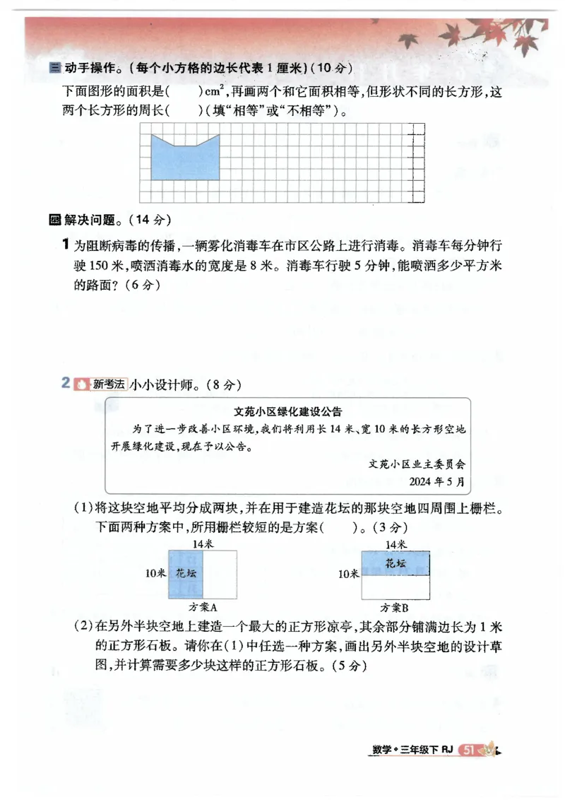 25小学必刷题数学三年级下RJ_三年级上下册资料_53黄冈多个品牌系列资料_数学